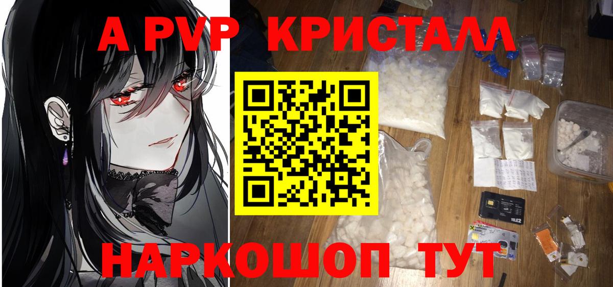 A-PVP Crystall Белогорск
