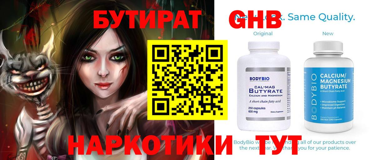 БУТИРАТ бутандиол Белогорск