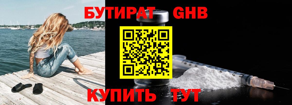 БУТИРАТ BDO  Вход с VPN  Белогорск 