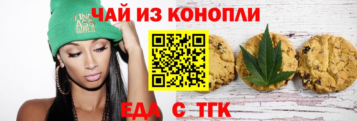 Canna-Cookies марихуана  Вход с VPN  Белогорск 