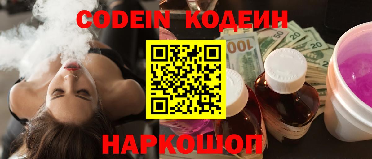 Кодеин напиток Lean (лин) Белогорск