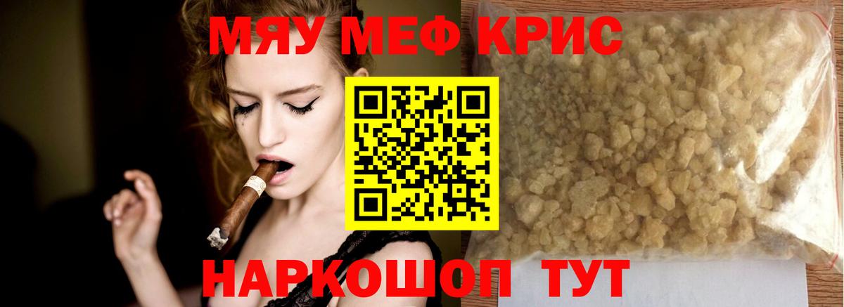 Мефедрон Белогорск