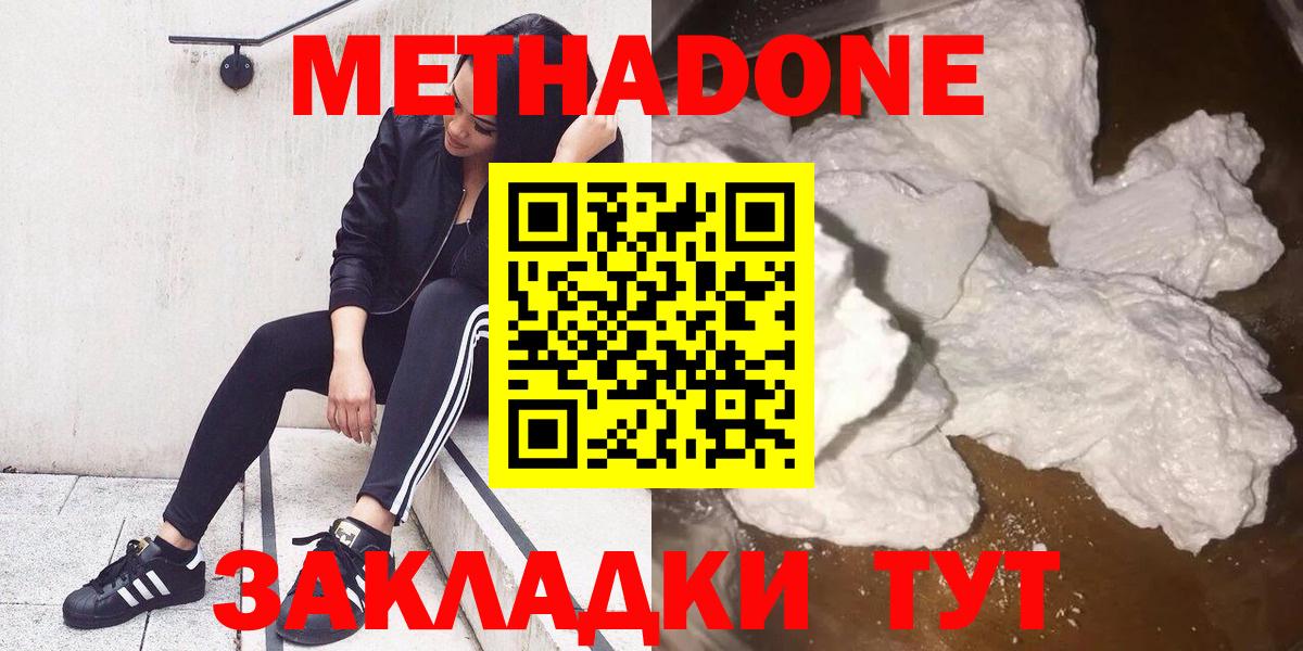 Метадон methadone  Вход с VPN  Метадон methadone  Белогорск 
